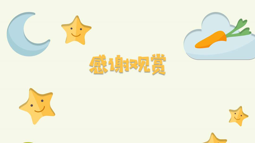 幼儿园幼小衔接音乐教案：闪烁的小星星