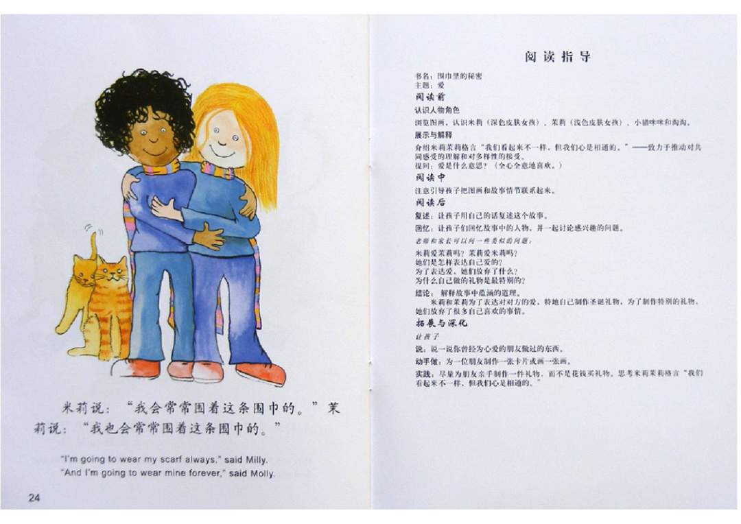 幼儿园绘本故事推荐米莉茉莉丛书《围巾里的秘密》