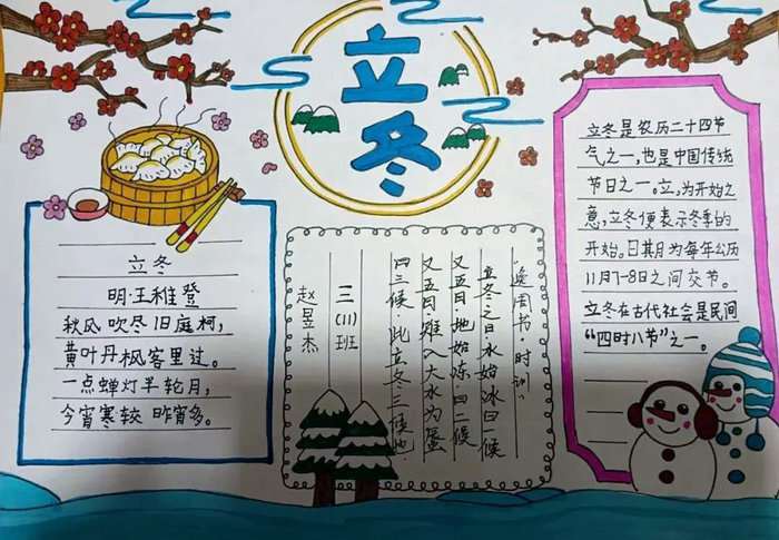 立冬手抄报图片及内容简单又好看