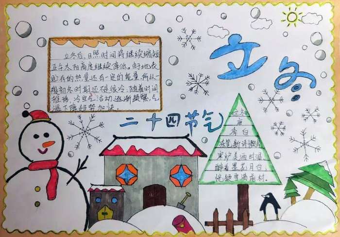 立冬手抄报图片及内容简单又好看