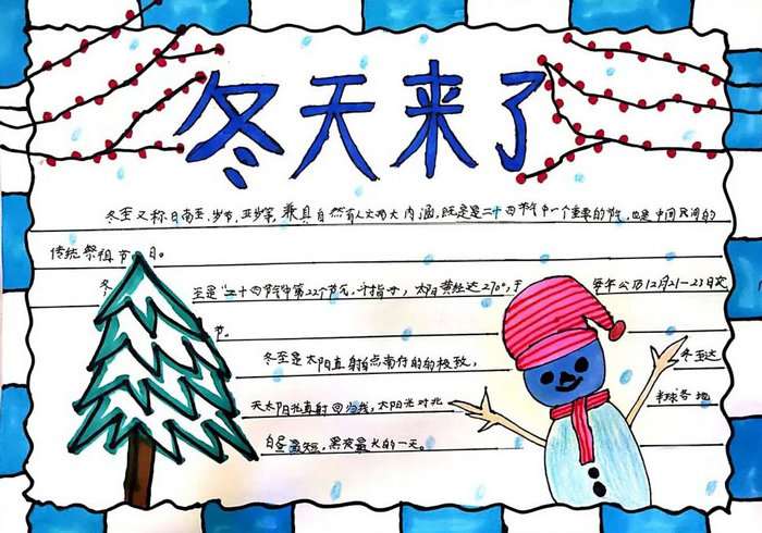 立冬手抄报图片及内容简单又好看