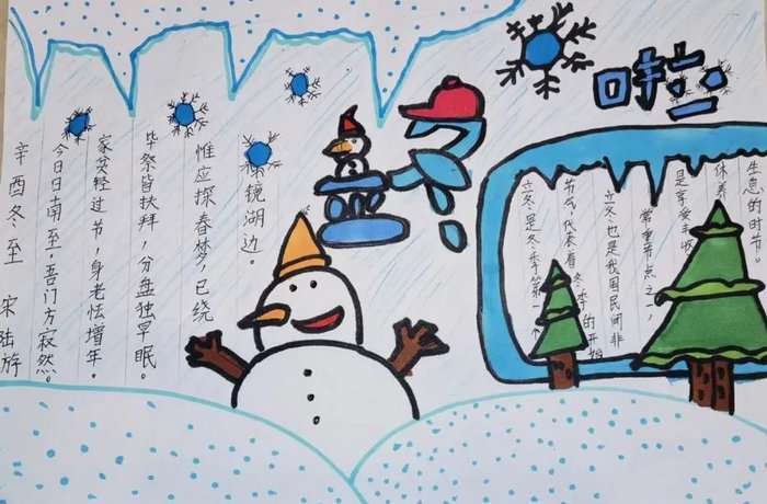 立冬手抄报图片及内容简单又好看