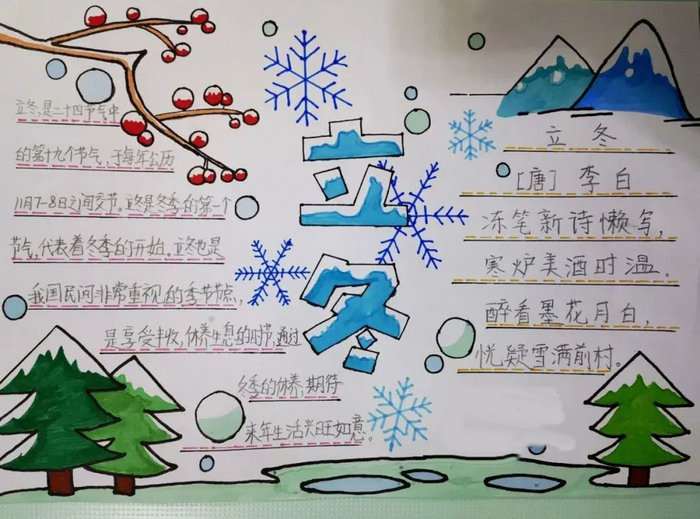 立冬手抄报图片及内容简单又好看