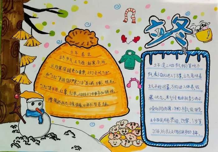 立冬手抄报图片及内容简单又好看