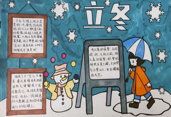 立冬手抄报图片及内容简单又好看