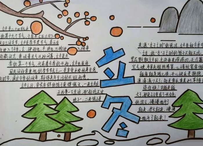 立冬手抄报图片及内容简单又好看