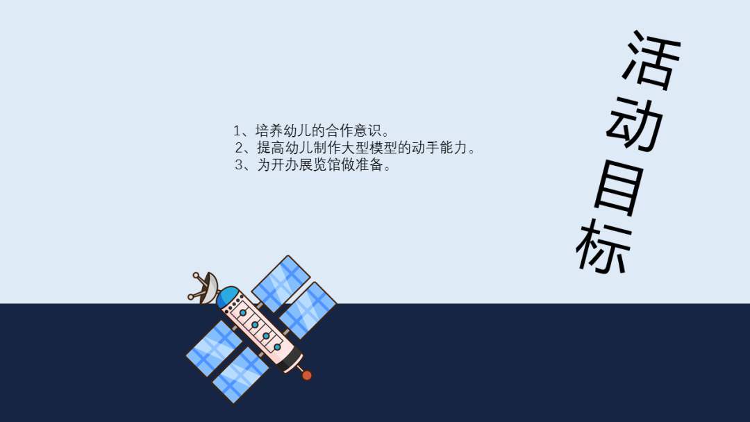 幼儿园幼小衔接科学教案：宇宙飞船的秘密
