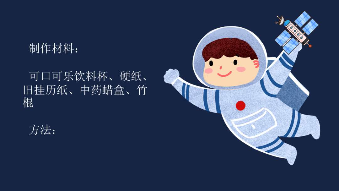 幼儿园幼小衔接科学教案：宇宙飞船的秘密