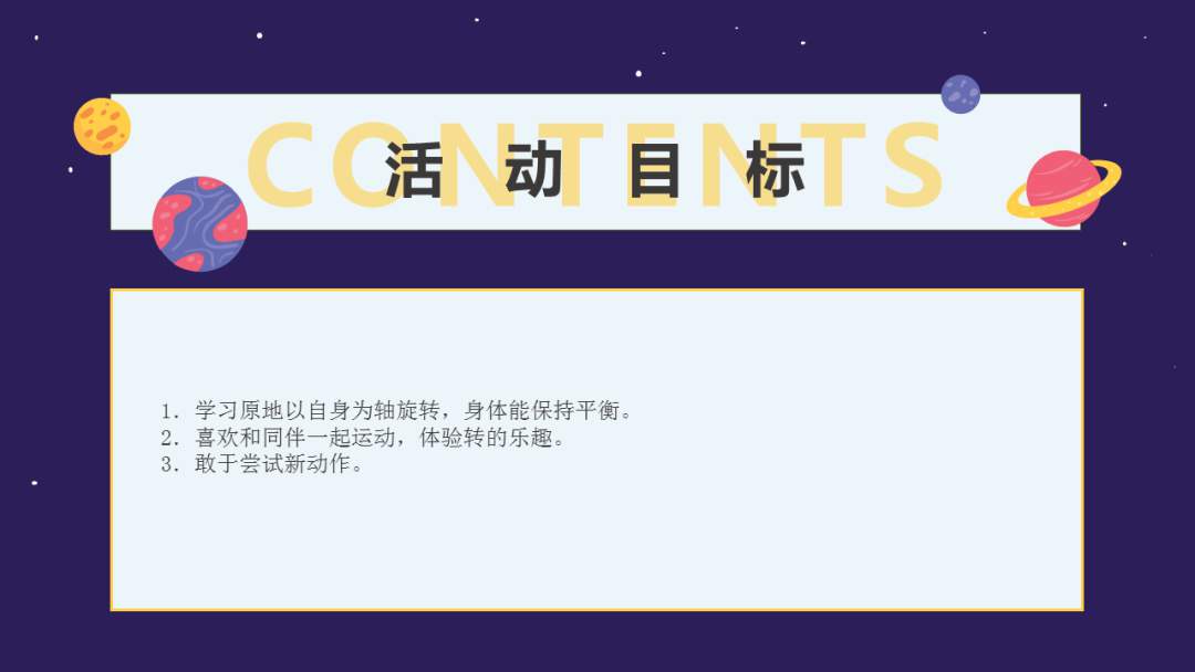 幼儿园幼小衔接健康教案：航天员训练营