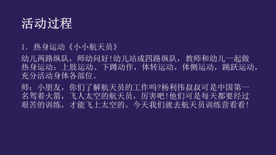 幼儿园幼小衔接健康教案：航天员训练营