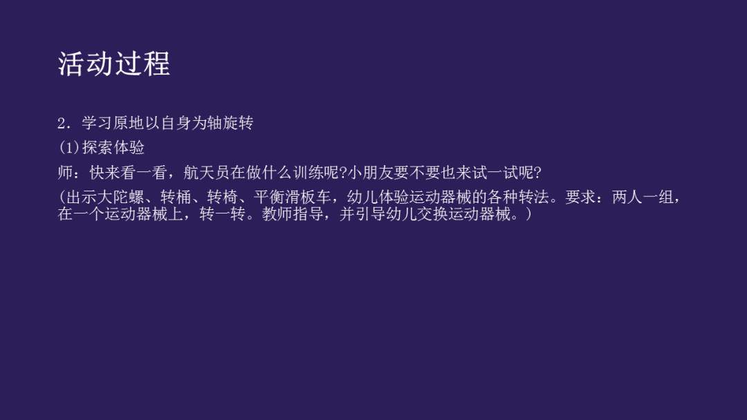 幼儿园幼小衔接健康教案：航天员训练营