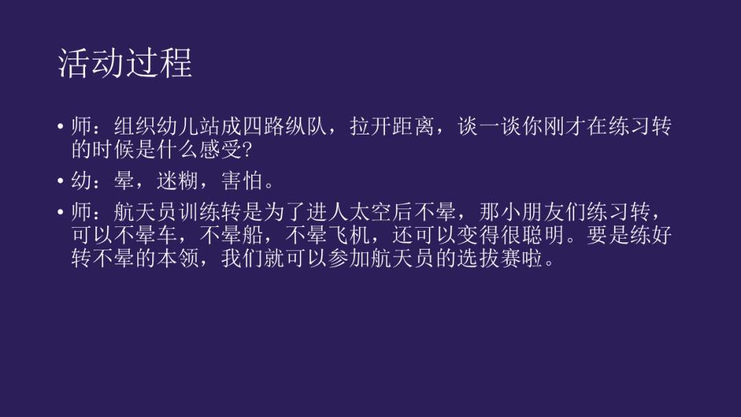 幼儿园幼小衔接健康教案：航天员训练营