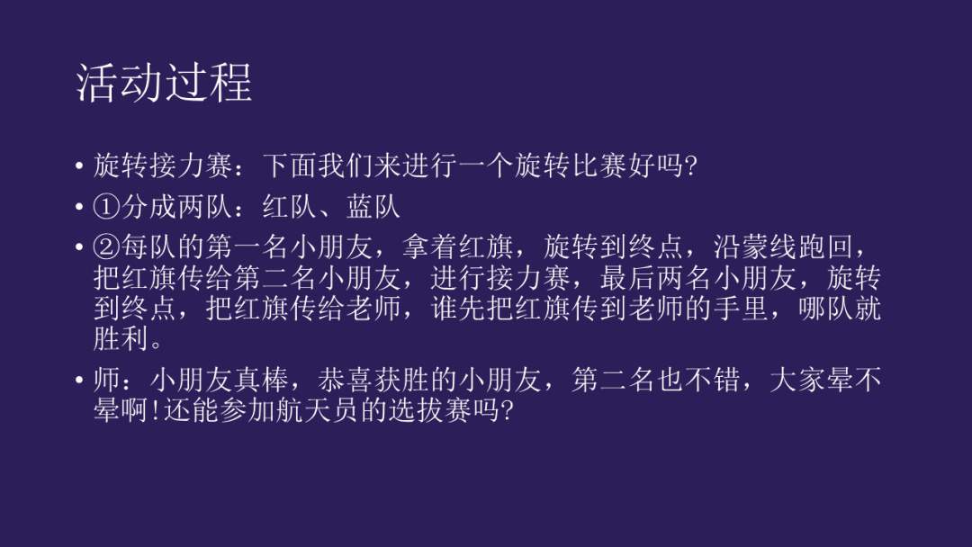 幼儿园幼小衔接健康教案：航天员训练营