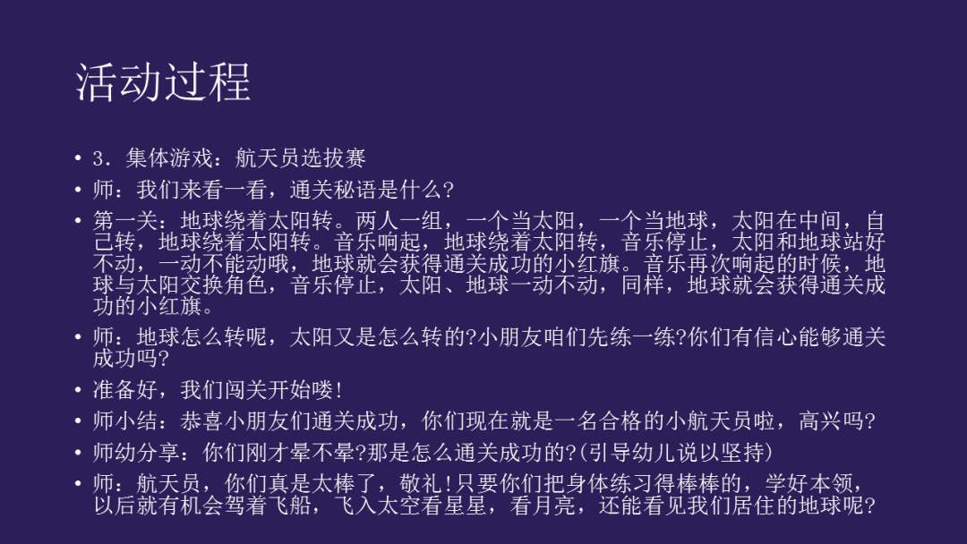 幼儿园幼小衔接健康教案：航天员训练营