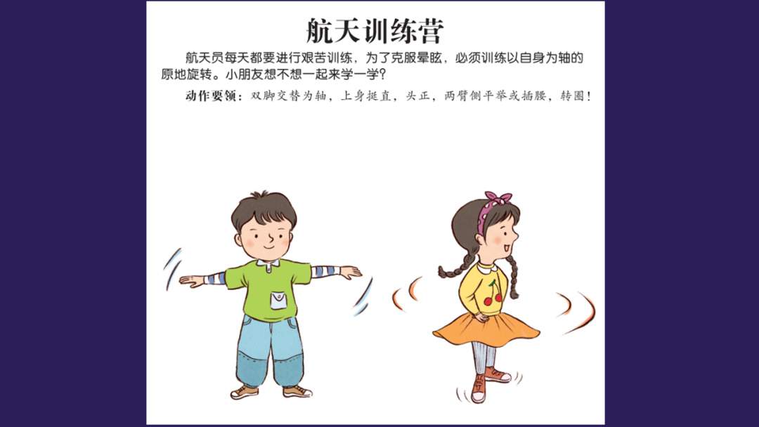 幼儿园幼小衔接健康教案：航天员训练营