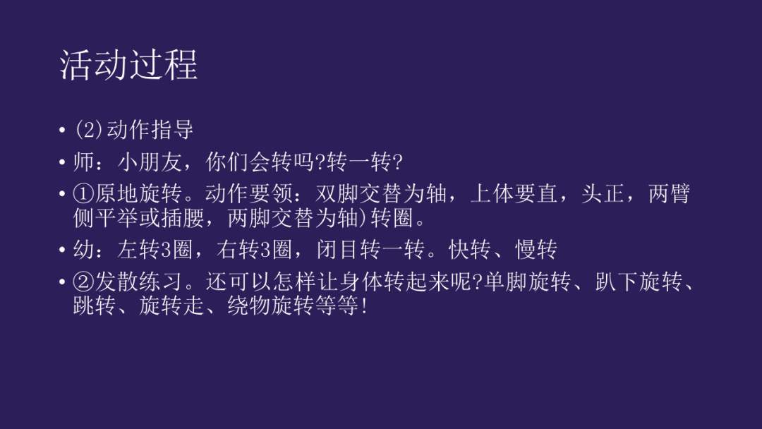 幼儿园幼小衔接健康教案：航天员训练营