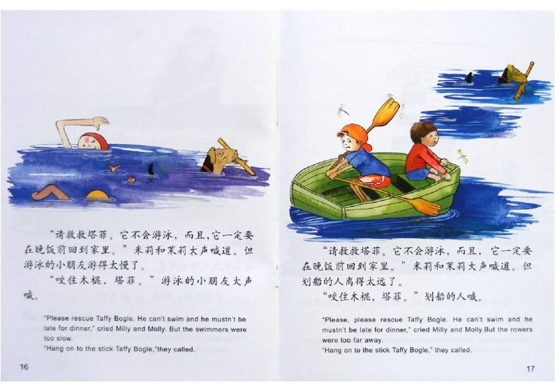 幼儿园绘本故事推荐米莉茉莉丛书《小狗塔菲》