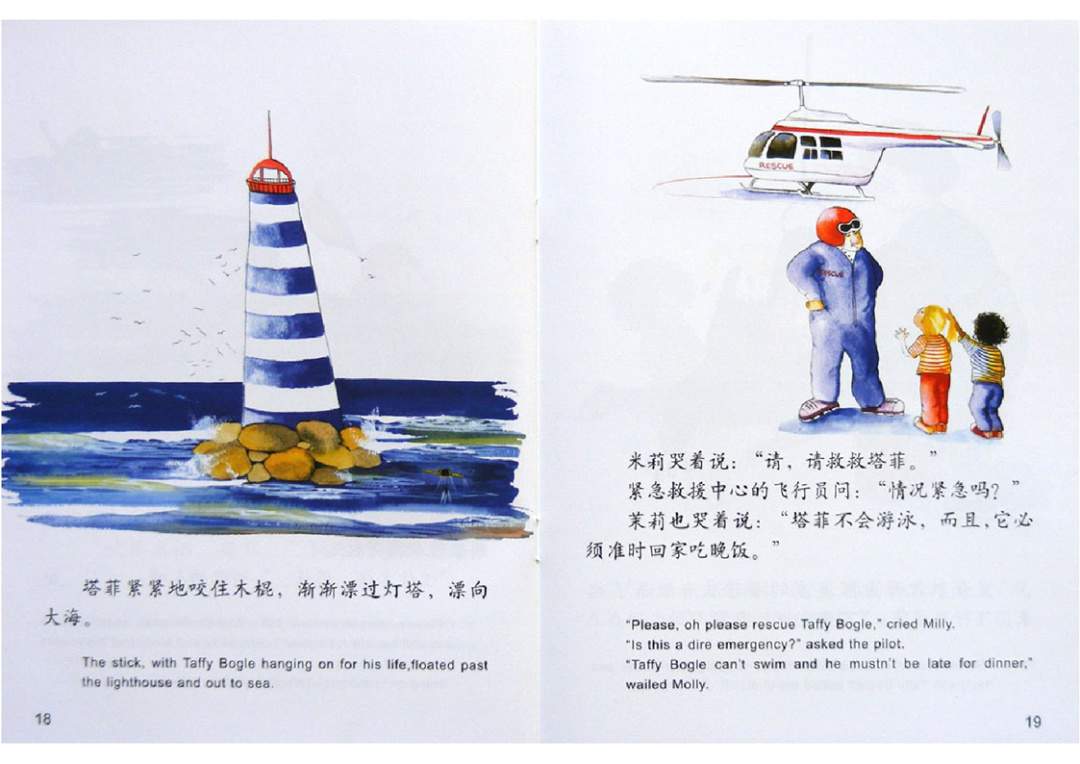 幼儿园绘本故事推荐米莉茉莉丛书《小狗塔菲》