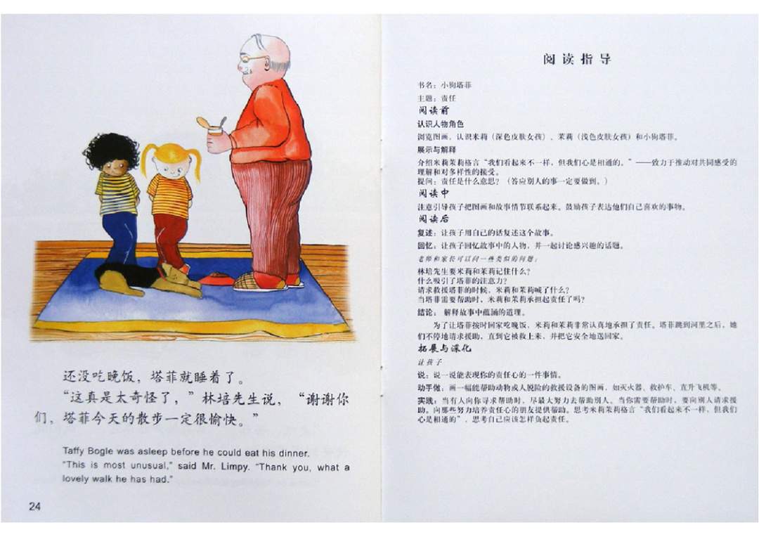 幼儿园绘本故事推荐米莉茉莉丛书《小狗塔菲》