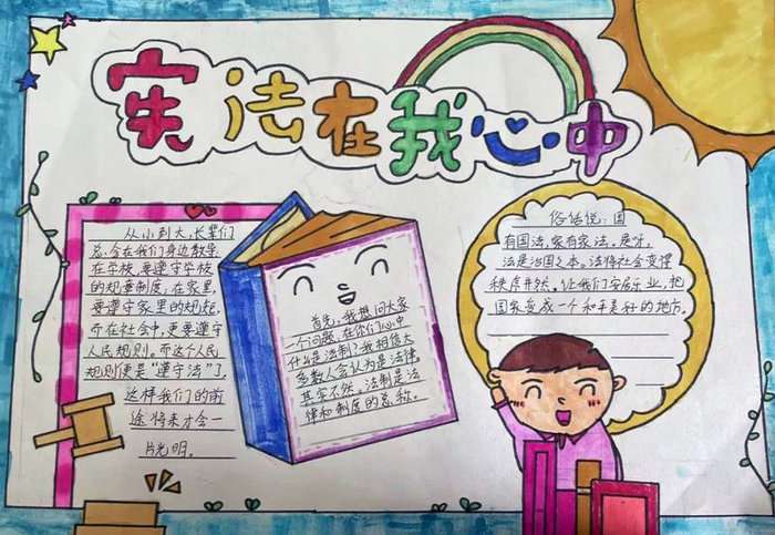 学宪法讲宪法争当宪法小卫士手抄报