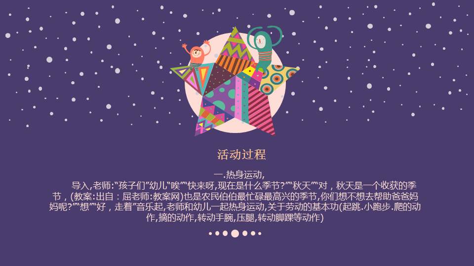 幼儿园幼小衔接体育教案：爬云梯