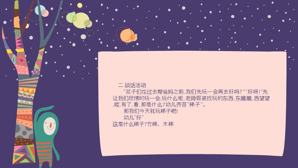 幼儿园幼小衔接体育教案：爬云梯