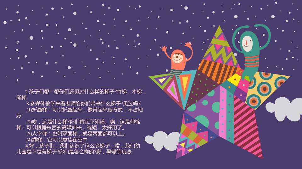 幼儿园幼小衔接体育教案：爬云梯