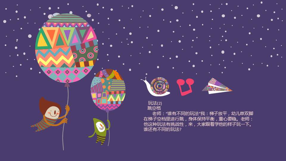 幼儿园幼小衔接体育教案：爬云梯