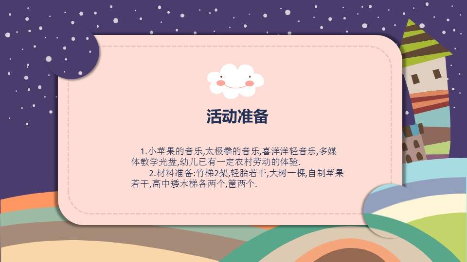 幼儿园幼小衔接体育教案：爬云梯