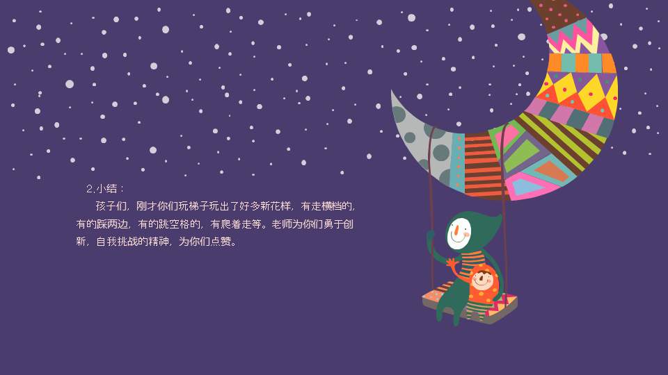 幼儿园幼小衔接体育教案：爬云梯