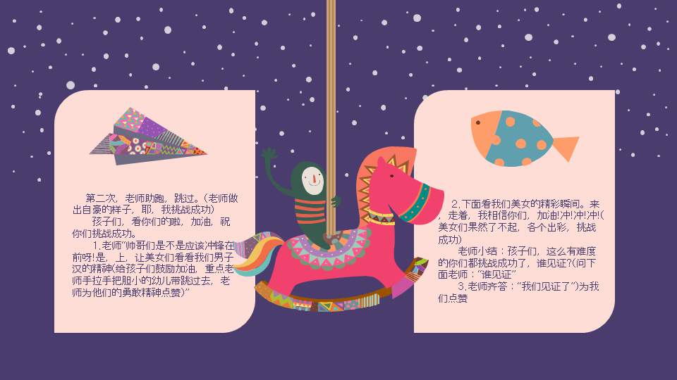 幼儿园幼小衔接体育教案：爬云梯