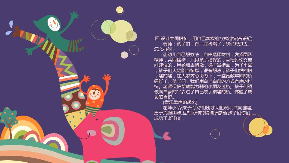 幼儿园幼小衔接体育教案：爬云梯