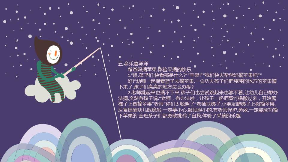 幼儿园幼小衔接体育教案：爬云梯