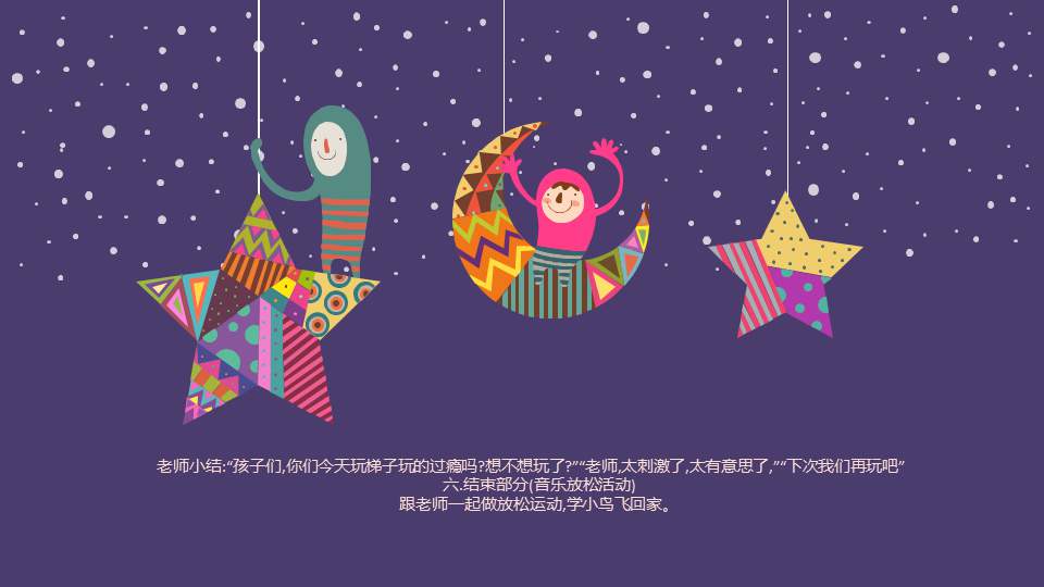 幼儿园幼小衔接体育教案：爬云梯