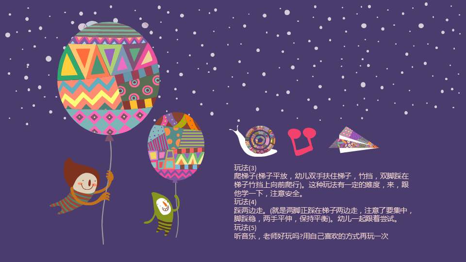 幼儿园幼小衔接体育教案：爬云梯