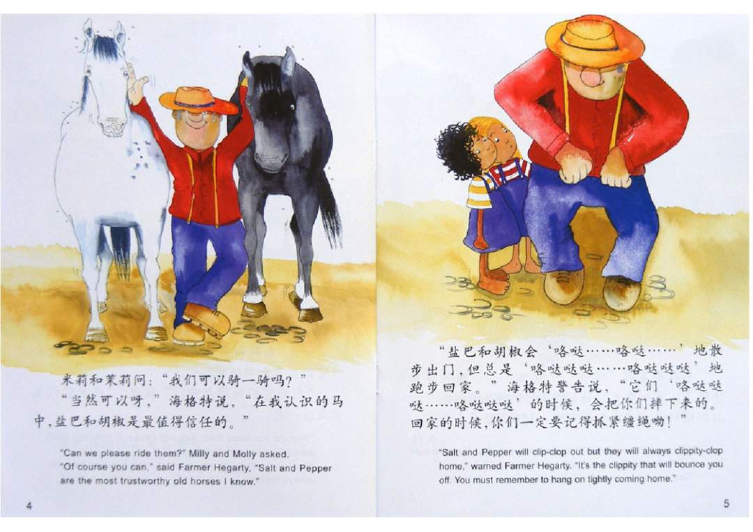 幼儿园绘本故事推荐米莉茉莉丛书《盐巴和胡椒》