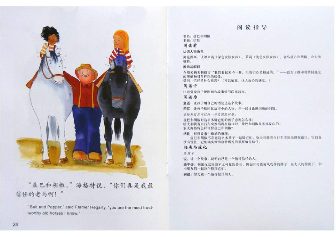 幼儿园绘本故事推荐米莉茉莉丛书《盐巴和胡椒》