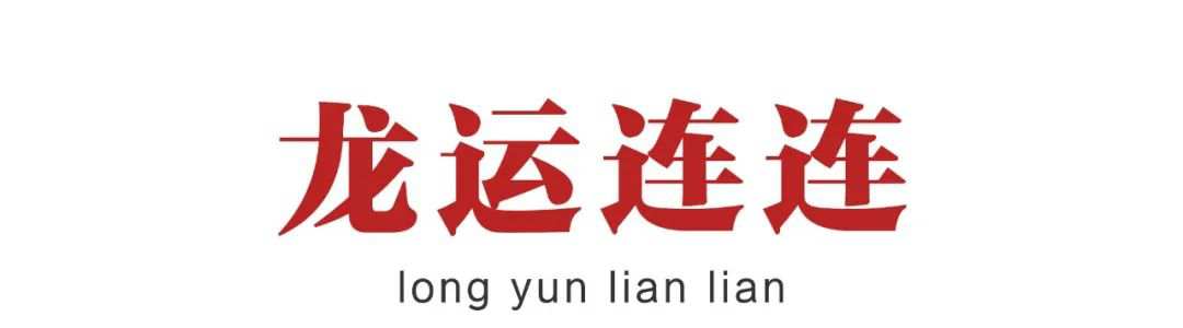 2024龙年专属窗花剪纸图鉴