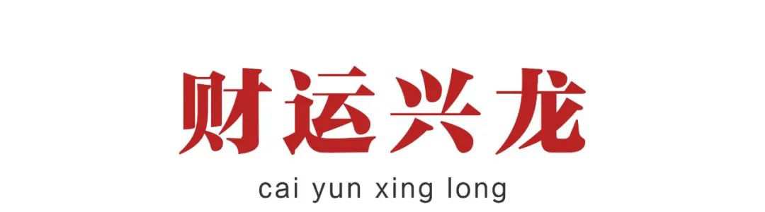 2024龙年专属窗花剪纸图鉴