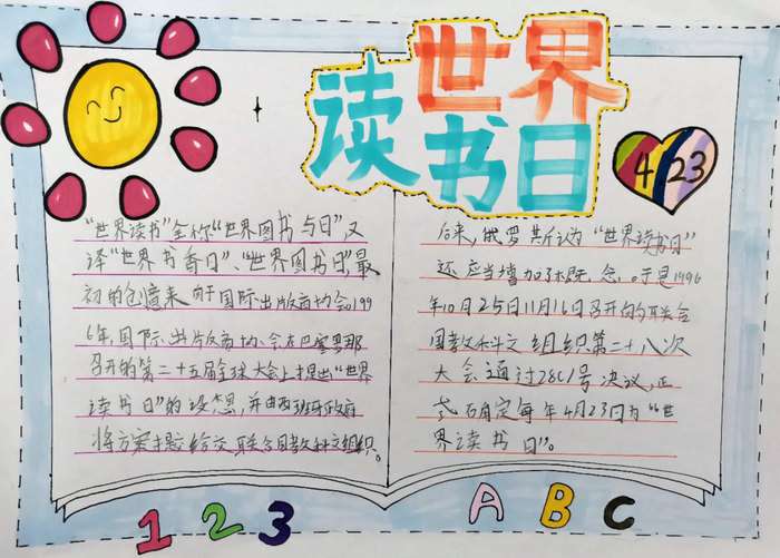 世界读书日手抄报图片及内容简单又漂亮