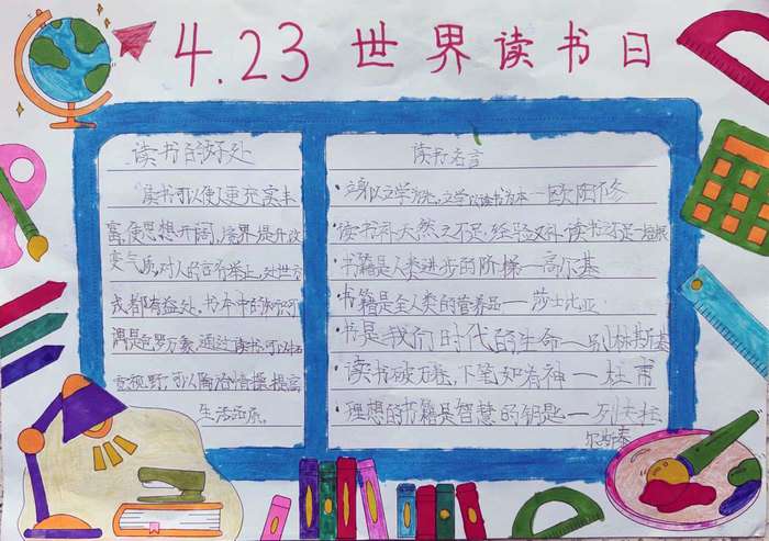 世界读书日手抄报图片及内容简单又漂亮