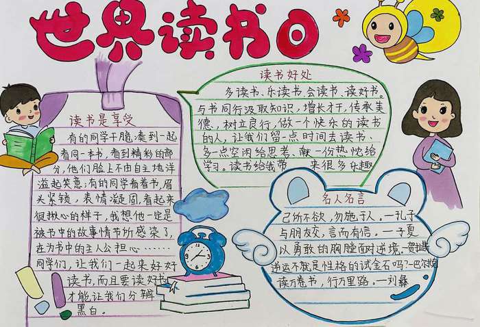 世界读书日手抄报图片及内容简单又漂亮
