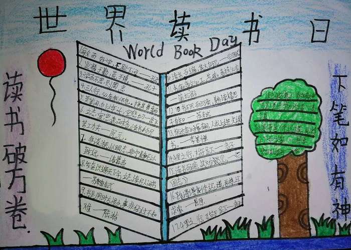 世界读书日手抄报图片及内容简单又漂亮
