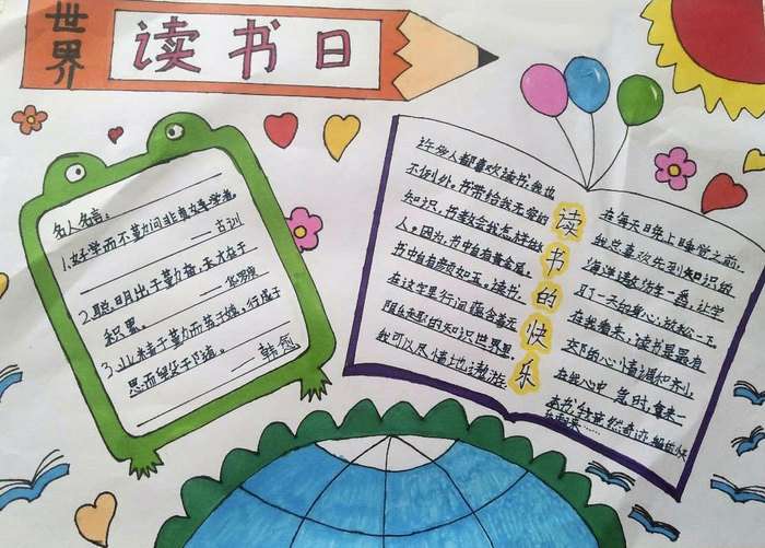 世界读书日手抄报图片及内容简单又漂亮