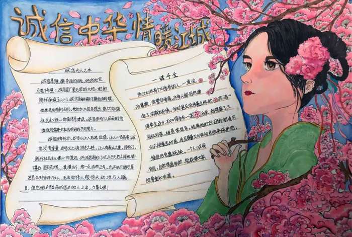 小学生诚信手抄报图片