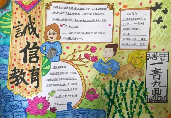 小学生诚信手抄报图片