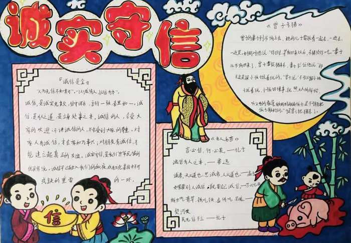 小学生诚信手抄报图片