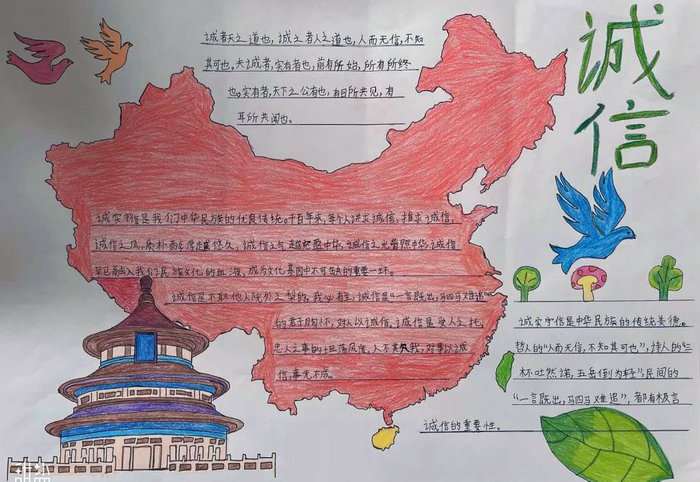 小学生诚信手抄报图片