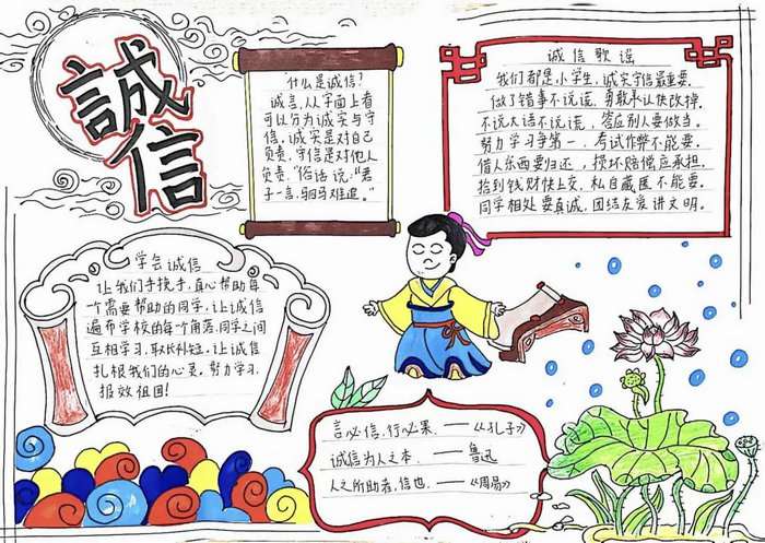 小学生诚信手抄报图片