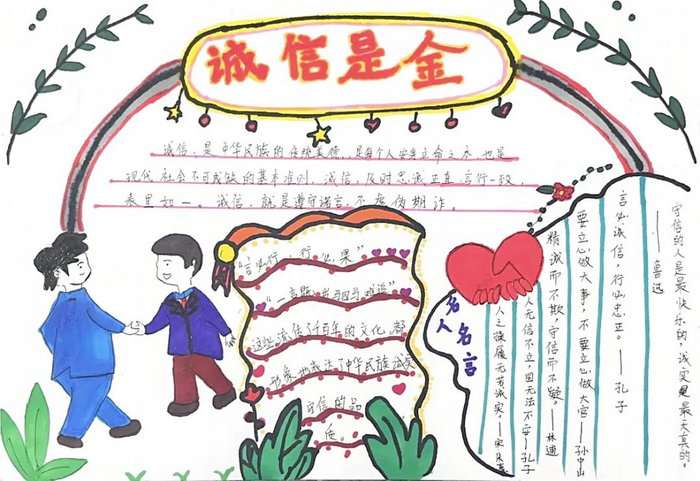小学生诚信手抄报图片